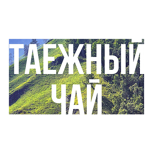 Табак Сарма - Таёжный Чай (100 грамм) купить в Иркутске