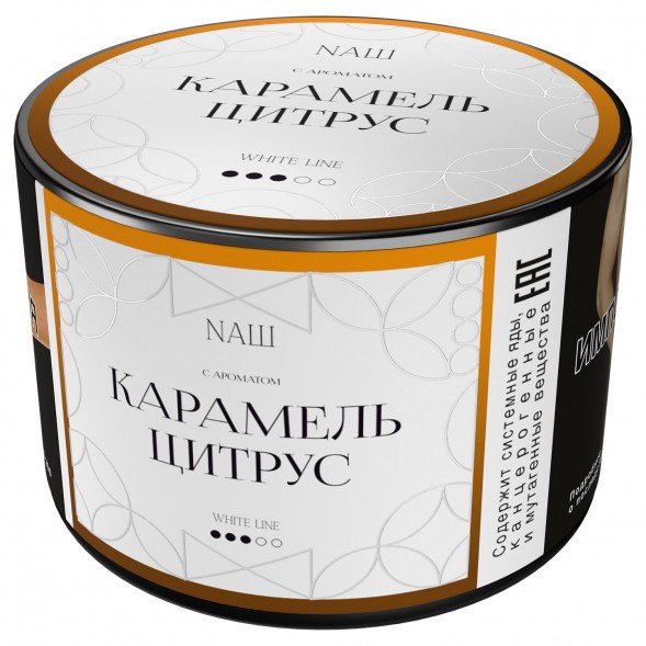 Табак NАШ WHITE - Карамель Цитрус (40 грамм) купить в Иркутске