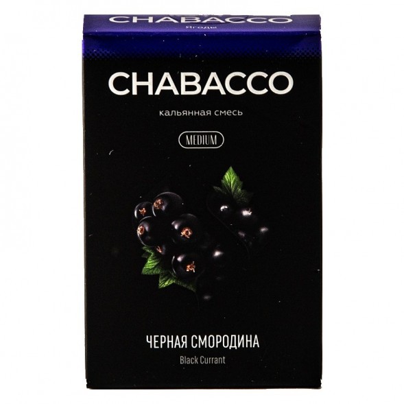 Смесь Chabacco MEDIUM - Black Currant (Чёрная Смородина, 50 грамм) купить в Иркутске