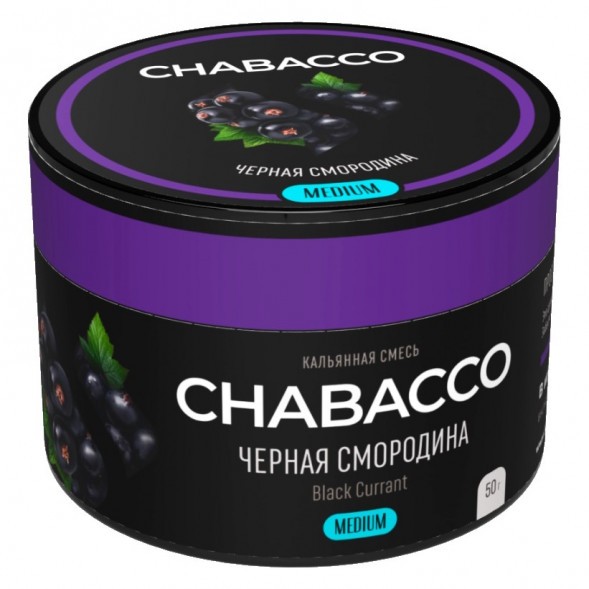 Смесь Chabacco MEDIUM - Black Currant (Чёрная Смородина, 50 грамм) купить в Иркутске