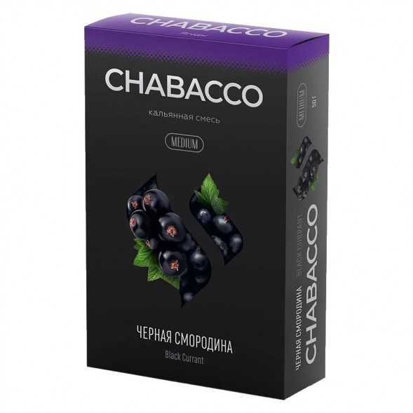 Смесь Chabacco MEDIUM - Black Currant (Чёрная Смородина, 50 грамм) купить в Иркутске