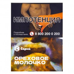 Табак Сарма - Ореховое Молочко (25 грамм)