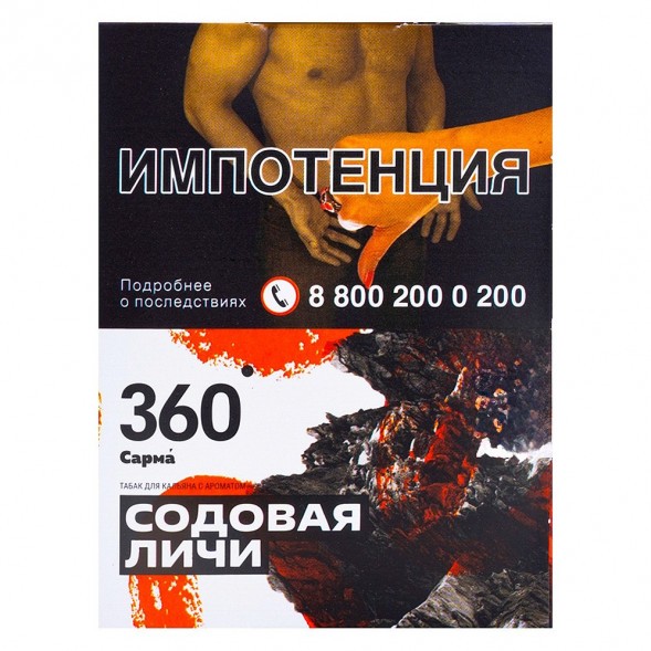 Табак Сарма 360 - Содовая-Личи (25 грамм) купить в Иркутске