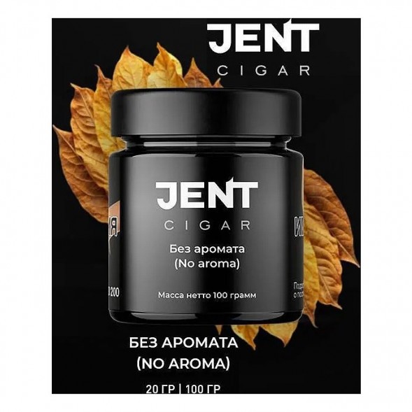 Табак Jent Cigar - Без Аромата (20 грамм) купить в Иркутске