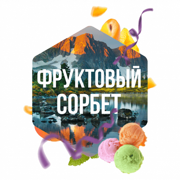 Табак Сарма - Фруктовый Сорбет (100 грамм) купить в Иркутске