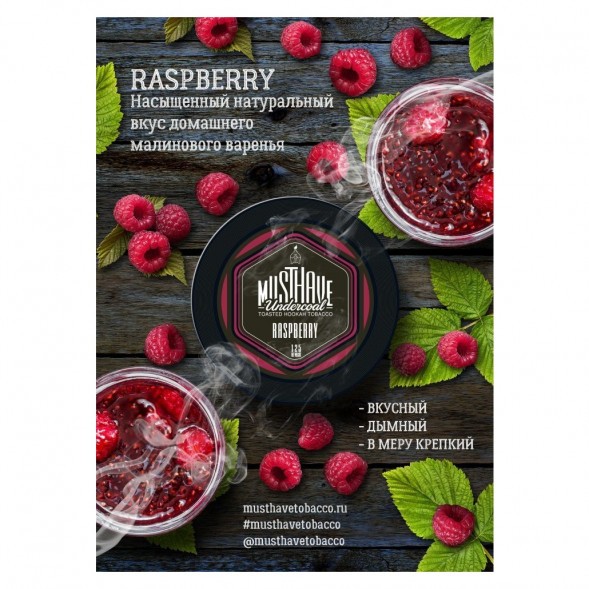 Табак Must Have - Raspberry (Малина, 125 грамм) купить в Иркутске