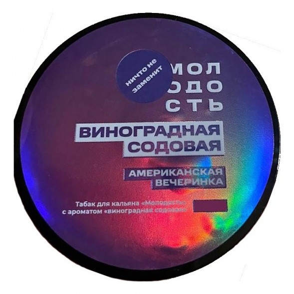 Табак Молодость - Американская Вечеринка (Виноградная Содовая, 200 грамм) купить в Иркутске