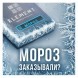Табак Element Вода - Moroz (Мороз, 200 грамм) купить в Иркутске