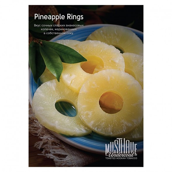 Табак Must Have - Pineapple Rings (Ананасовые кольца, 125 грамм) купить в Иркутске