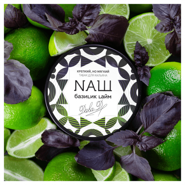 Табак NАШ WHITE - Базилик Лайм (100 грамм) купить в Иркутске