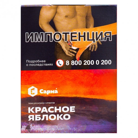 Табак Сарма - Красное Яблоко (25 грамм) купить в Иркутске
