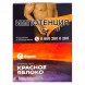 Табак Сарма - Красное Яблоко (25 грамм) купить в Иркутске