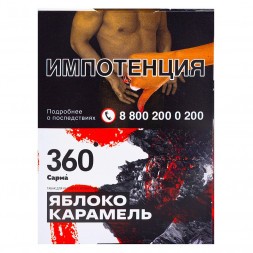 Табак Сарма 360 - Яблоко-Карамель (25 грамм)