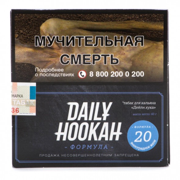 Табак Daily Hookah - Виноградное желе (60 грамм) купить в Иркутске