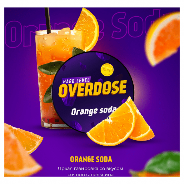 Табак Overdose - Orange Soda (Апельсиновая Газировка, 200 грамм) купить в Иркутске