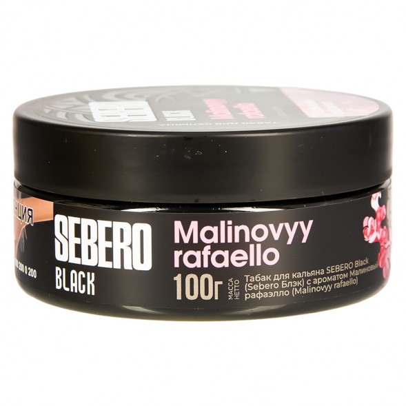 Табак Sebero Black - Malinovyy Rafaello (Малиновый Рафаэлло, 100 грамм) купить в Иркутске