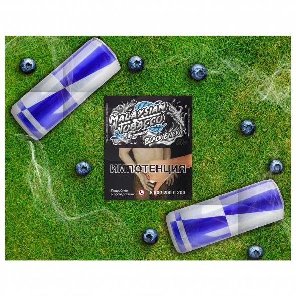 Табак Malaysian Tobacco - Black Energy (Черная Энергия, 50 грамм) купить в Иркутске