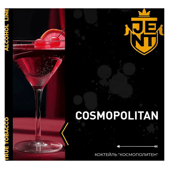 Табак Jent - Cosmopolitan (Коктейль &quot;Космополитен&quot;, 200 грамм) купить в Иркутске