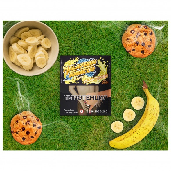 Табак Malaysian Tobacco - Yellow Cookies (Желтое Печенье, 50 грамм) купить в Иркутске