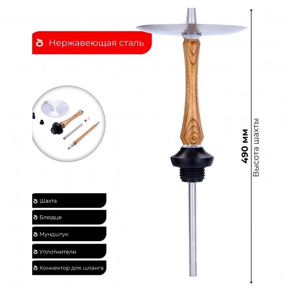 Кальян UNION - Sleek Standart Caramel (Карамель, Без Колбы) купить в Иркутске