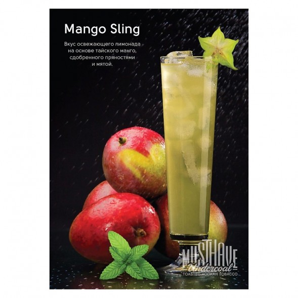 Табак Must Have - Mango Sling (Манго с Пряностями, 125 грамм) купить в Иркутске