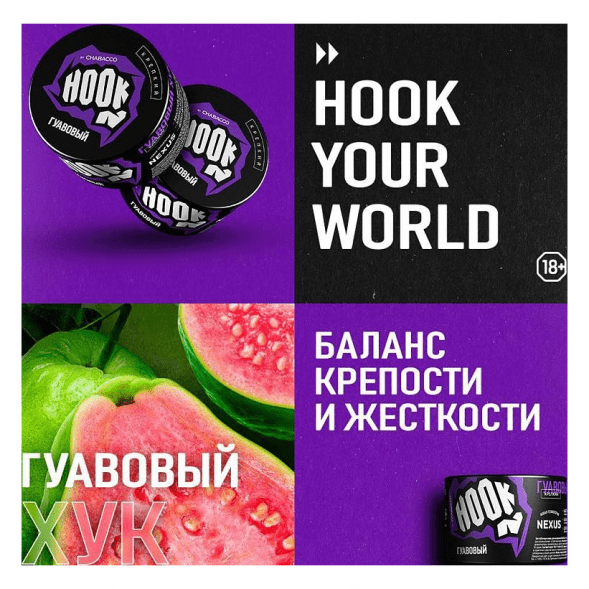 Смесь Hook - Гуавовый (40 грамм) купить в Иркутске