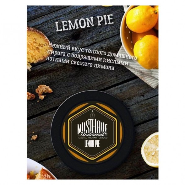 Табак Must Have - Lemon Pie (Лимонный Пирог, 125 грамм) купить в Иркутске
