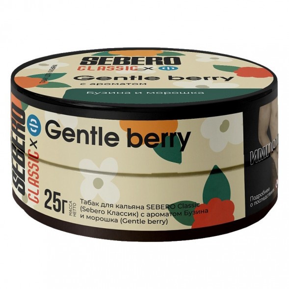 Табак Sebero - Gentle Berry (Бузина и Морошка, 25 грамм) купить в Иркутске
