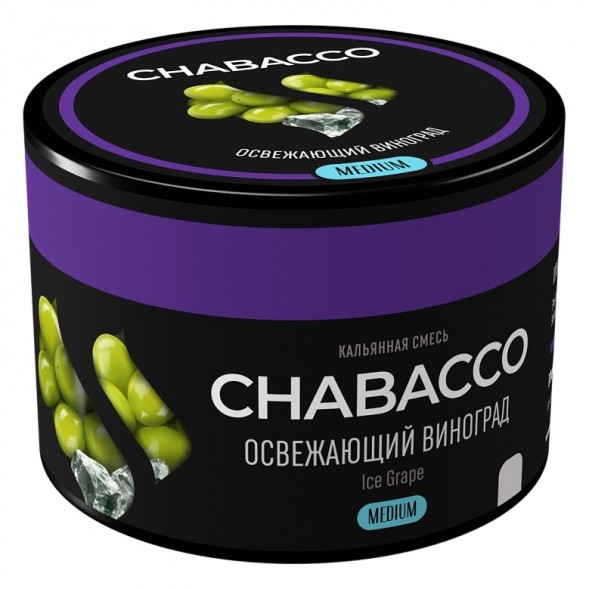 Смесь Chabacco MEDIUM - Ice Grape (Освежающий Виноград, 40 грамм) купить в Иркутске