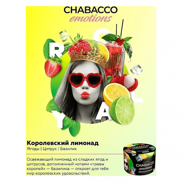 Смесь Chabacco Emotions MEDIUM - Royal Lemonade (Королевский Лимонад, 200 грамм) купить в Иркутске