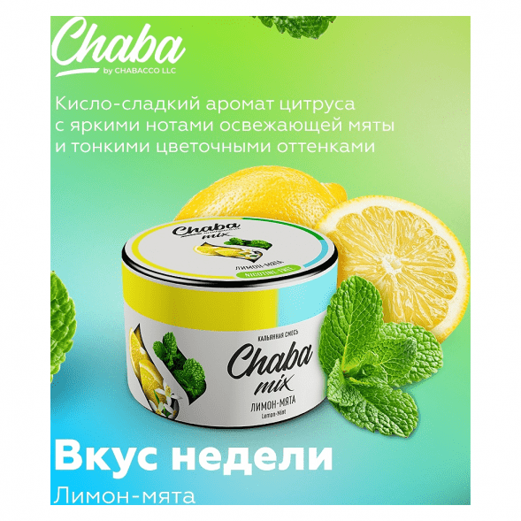 Смесь Chaba Mix - Lemon-Mint (Лимон и Мята, 40 грамм) купить в Иркутске