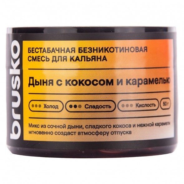 Смесь Brusko Zero - Дыня с Кокосом и Карамелью (50 грамм) купить в Иркутске