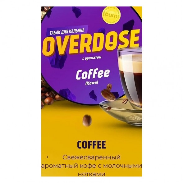 Табак Overdose - Coffee (Кофе, 200 грамм) купить в Иркутске
