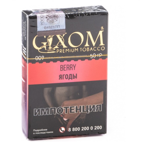 Табак Gixom - Berry (Ягоды, 50 грамм, Акциз) купить в Иркутске