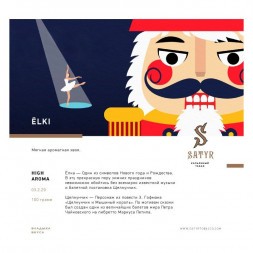 Табак Satyr - ЁLKI (Елки, 25 грамм)