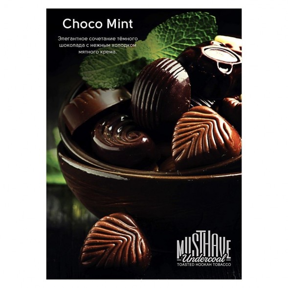 Табак Must Have - Choco-Mint (Шоколад и Мята, 125 грамм) купить в Иркутске