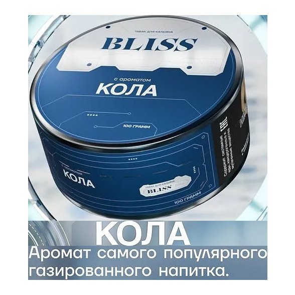Табак Bliss - Кола (100 грамм) купить в Иркутске
