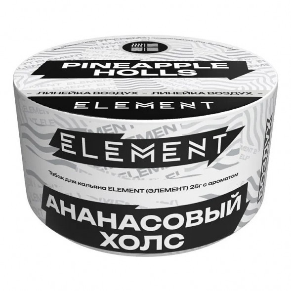 Табак Element Воздух - Pineapple Holls NEW (Ананасовый Холс, 25 грамм) купить в Иркутске