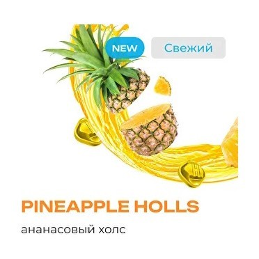 Табак Element Воздух - Pineapple Holls NEW (Ананасовый Холс, 25 грамм) купить в Иркутске