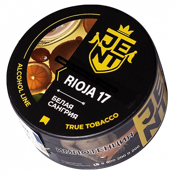 Табак Jent - Rioja 17 (Белая Сангрия, 25 грамм) купить в Иркутске