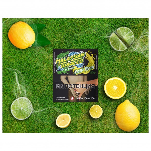 Табак Malaysian Tobacco - Acid Rain (Кислотный Дождь, 50 грамм) купить в Иркутске