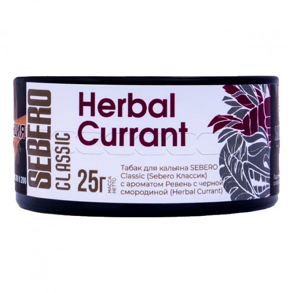 Табак Sebero - Herbal Currant (Ревень и Чёрная Смородина, 25 грамм) купить в Иркутске