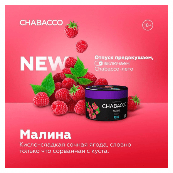 Смесь Chabacco MEDIUM - Raspberry (Малина, 40 грамм) купить в Иркутске