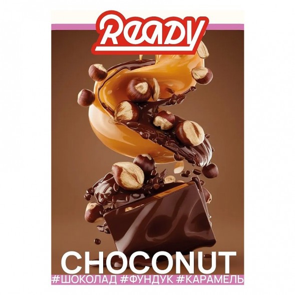 Табак Ready - №1 Choconut /Chocolate Hazelnut Caramel (Шоколад, Фундук, Карамель, 25 грамм) купить в Иркутске