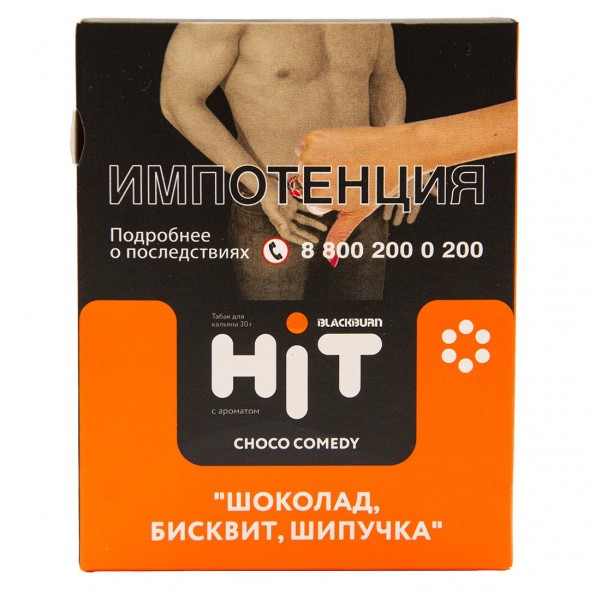Табак BlackBurn HiT - Choco Comedy (Шоколад, Бисквит, Шипучка, 30 грамм) купить в Иркутске