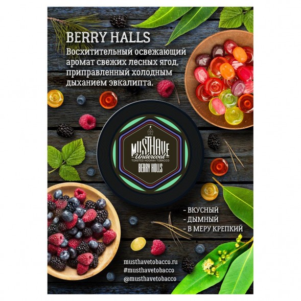 Табак Must Have - Berry Holls (Ягодный Холлс, 125 грамм) купить в Иркутске