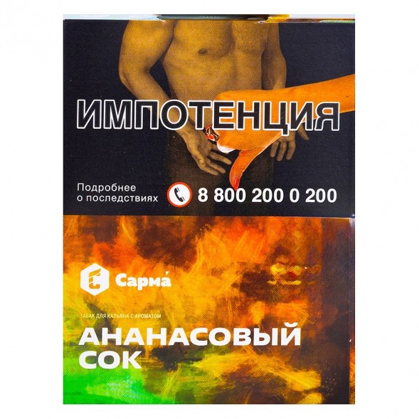 Табак Сарма - Ананасовый Сок (25 грамм) купить в Иркутске
