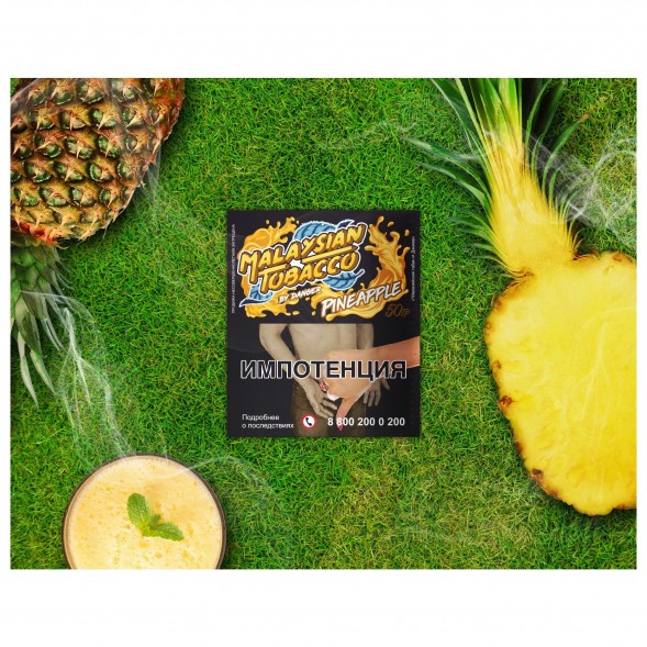 Табак Malaysian Tobacco - Pineapple (Ананас, 50 грамм) купить в Иркутске