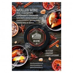 Табак Must Have - Mulled Wine (Глинтвейн, 125 грамм)
