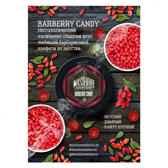 Табак Must Have - Barberry Candy (Конфеты Барбарис, 25 грамм) купить в Иркутске